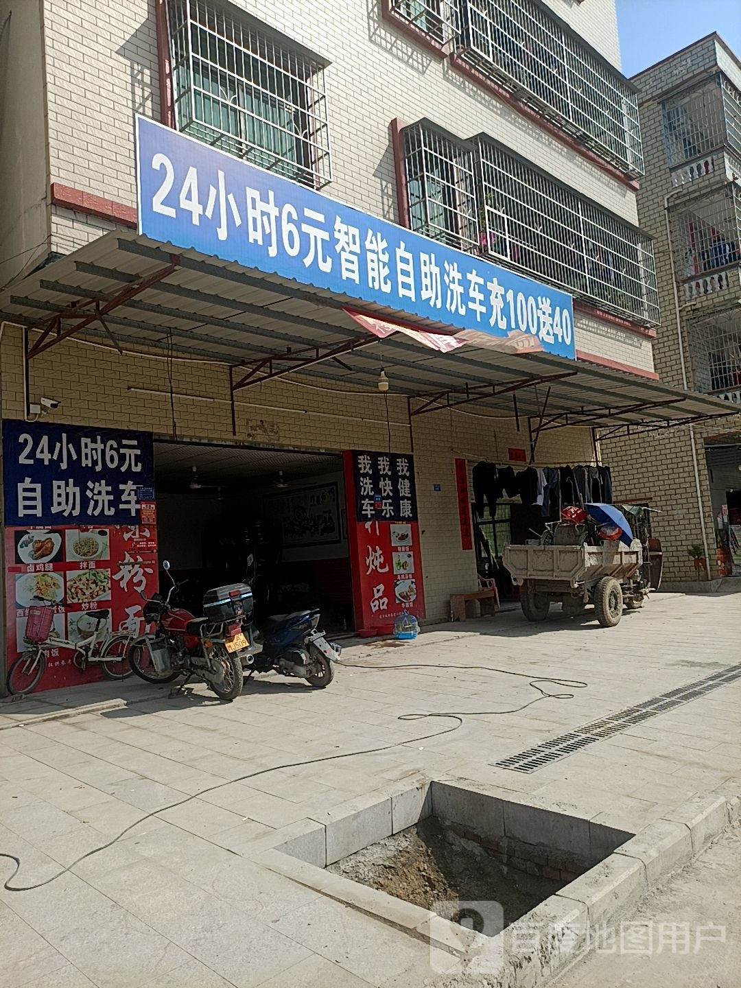 24小时6元智能自助洗车