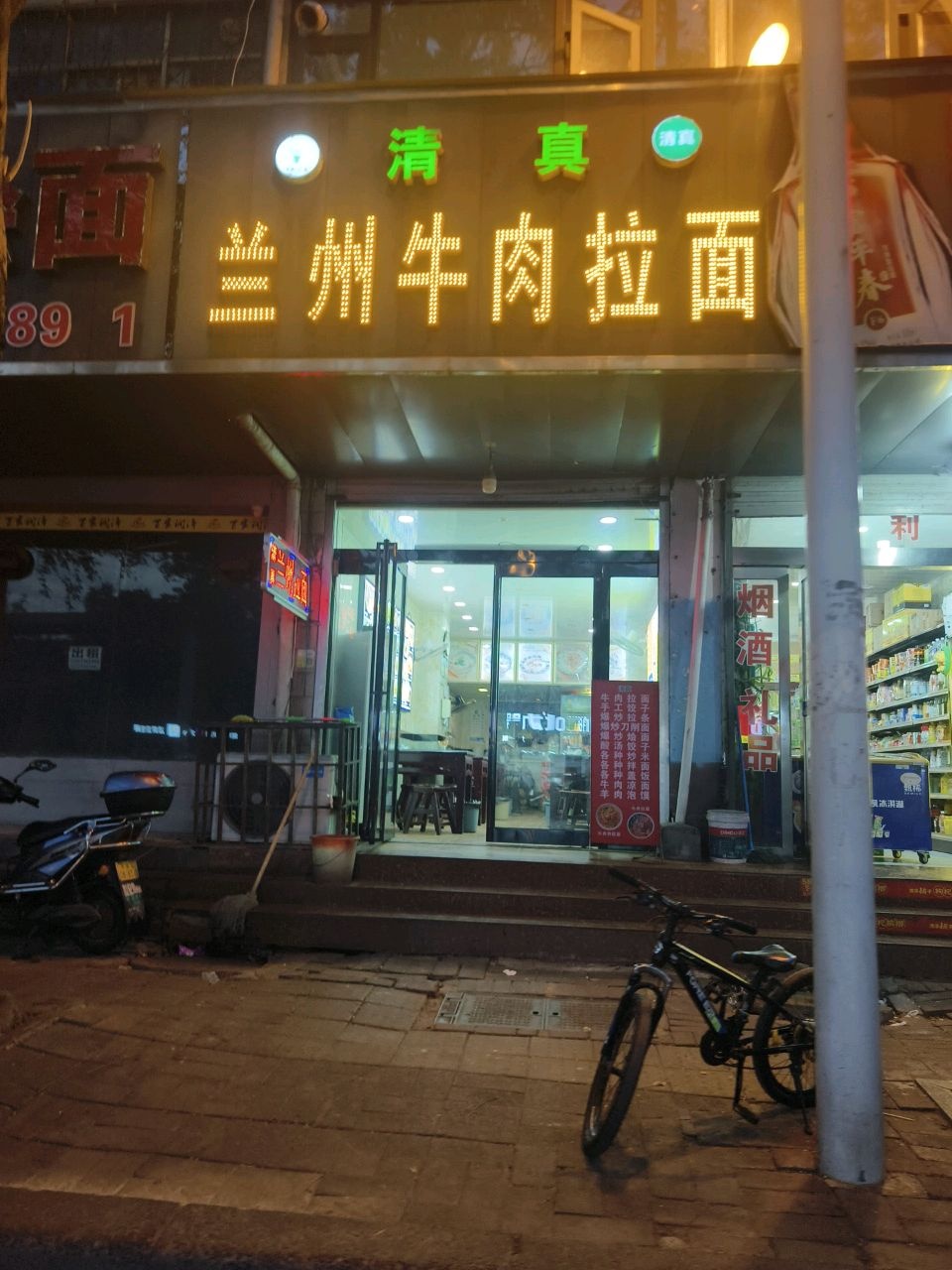 清真兰州牛肉拉面(凌云路店)