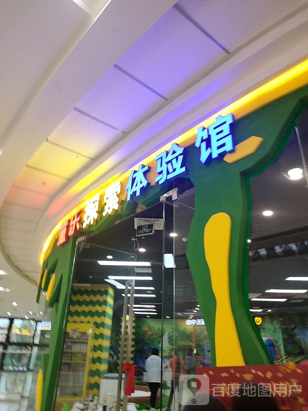 童乐探索体验馆(本溪万达广场店)