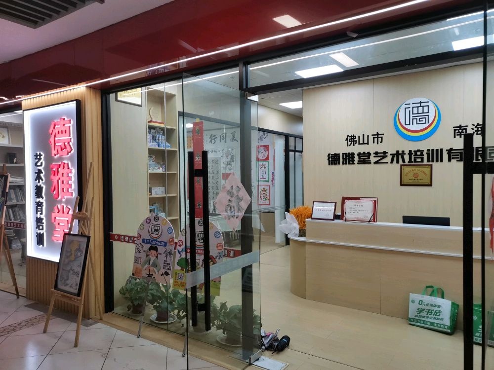 德雅堂书画培训