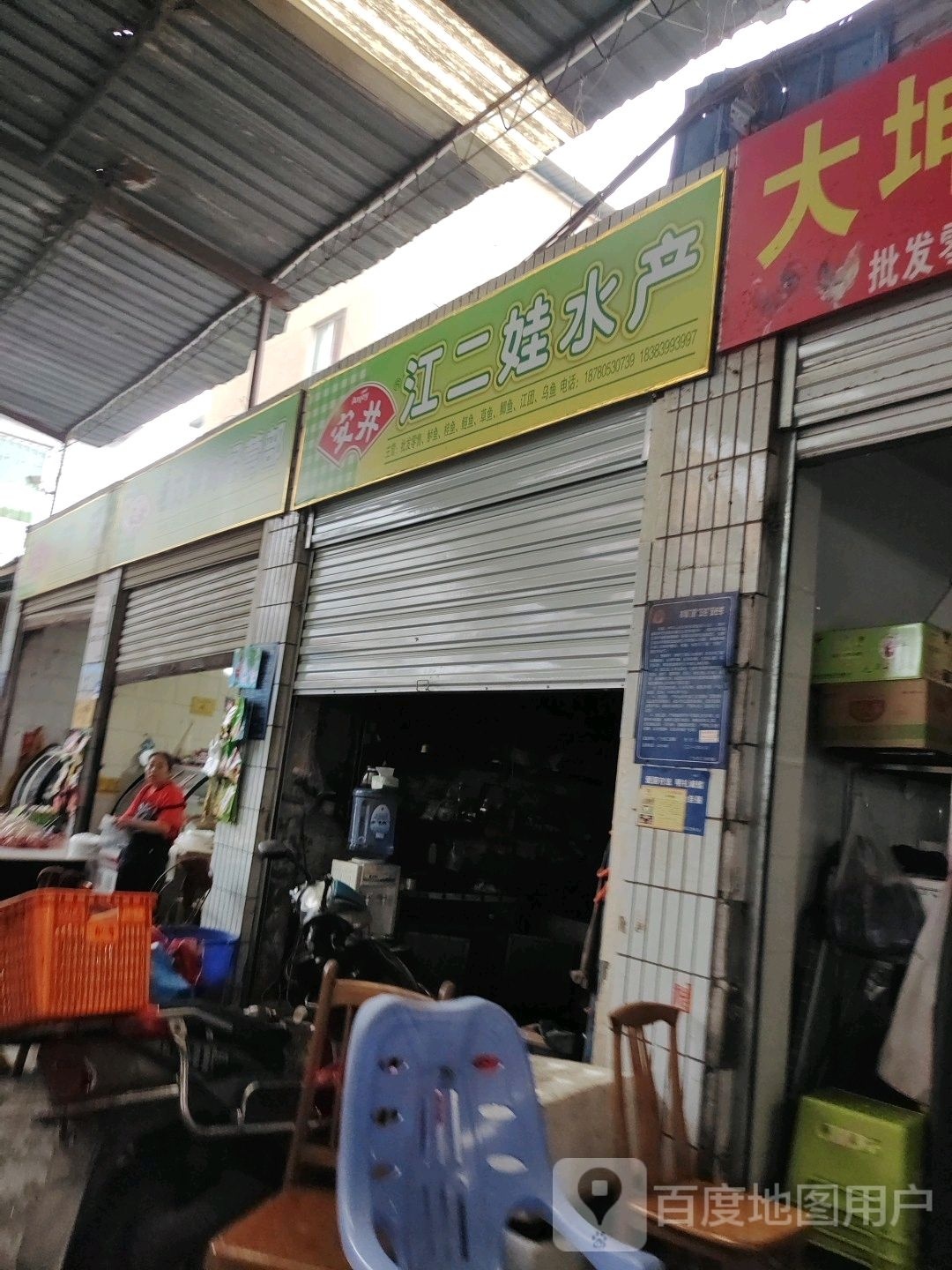 江张二水产