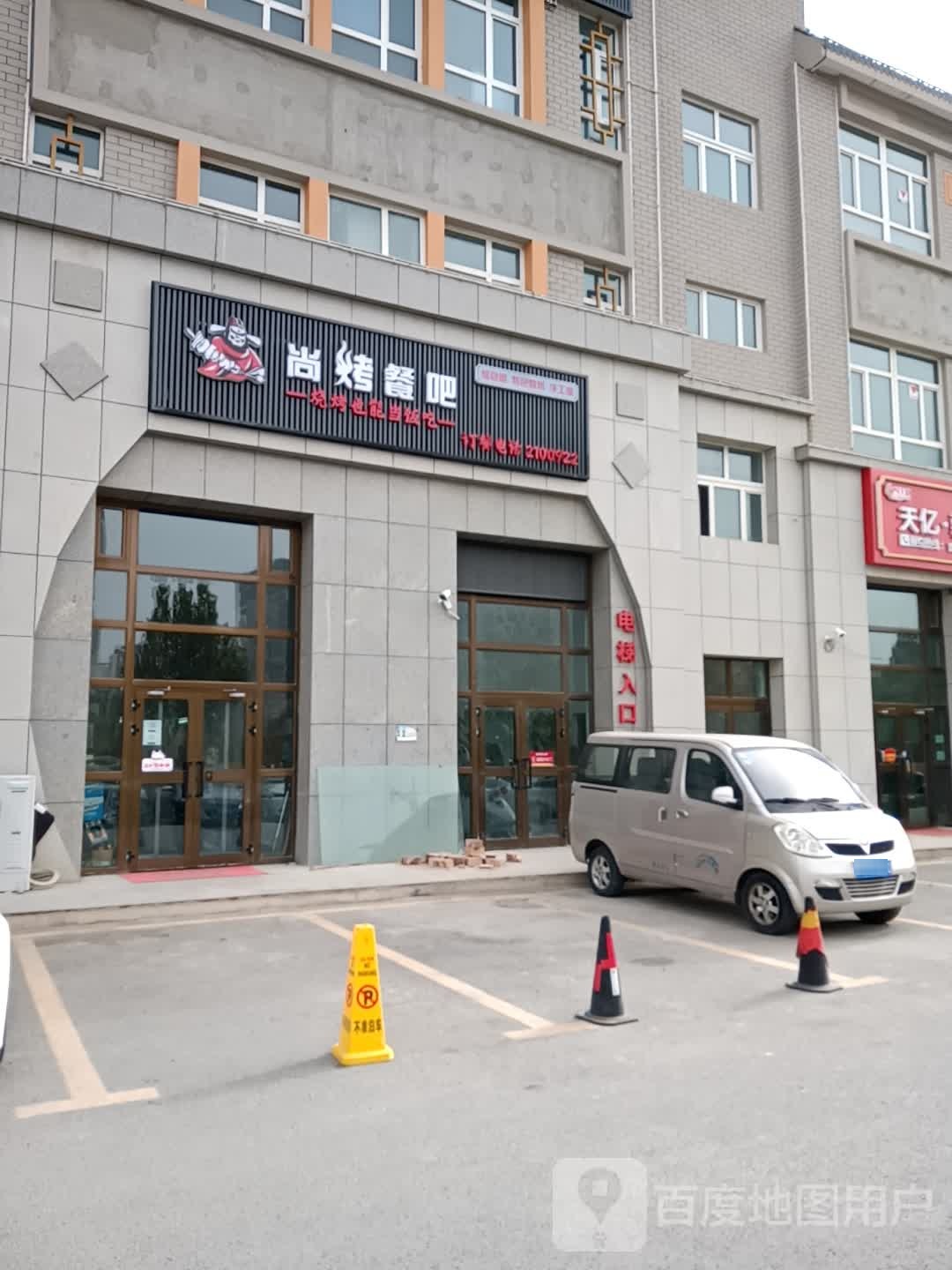 尚烤酒吧·纸包鱼·烧烤