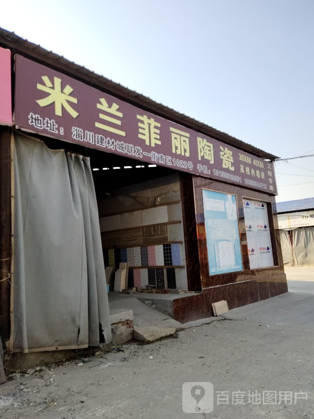 米兰菲丽陶瓷(兴辉路店)