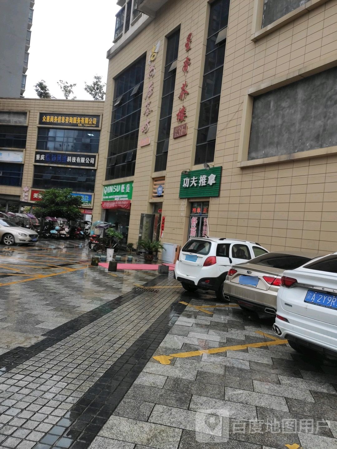 功夫推拿(五岳广场店)