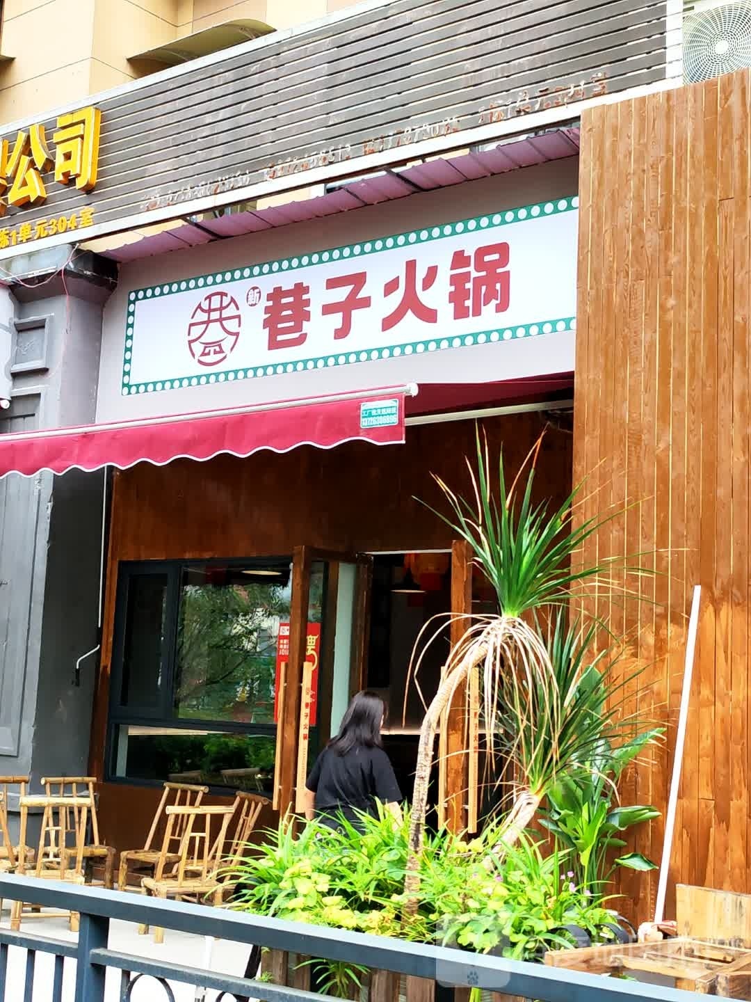 巷子火锅(工农路店)