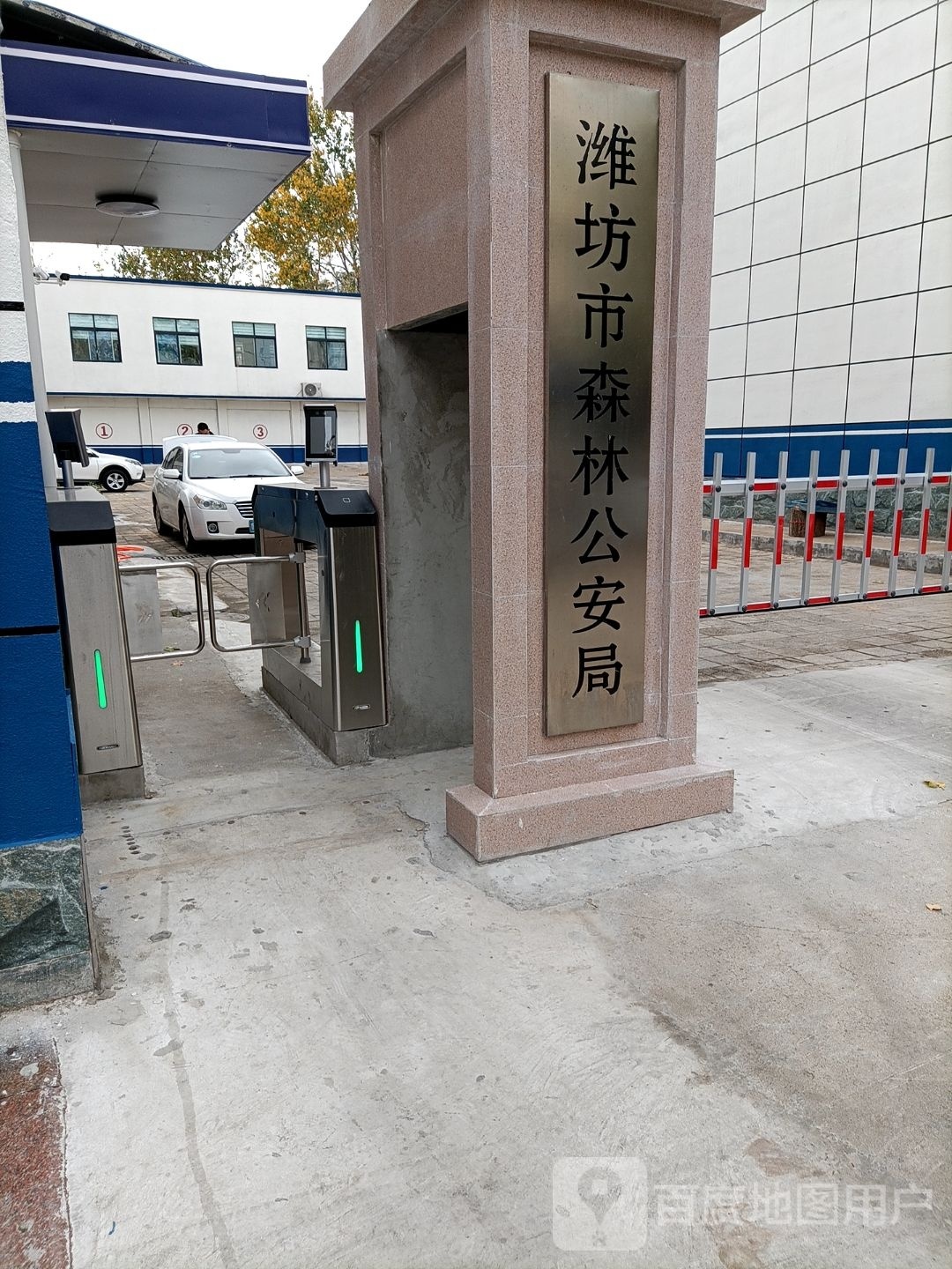 潍坊市森林公安局