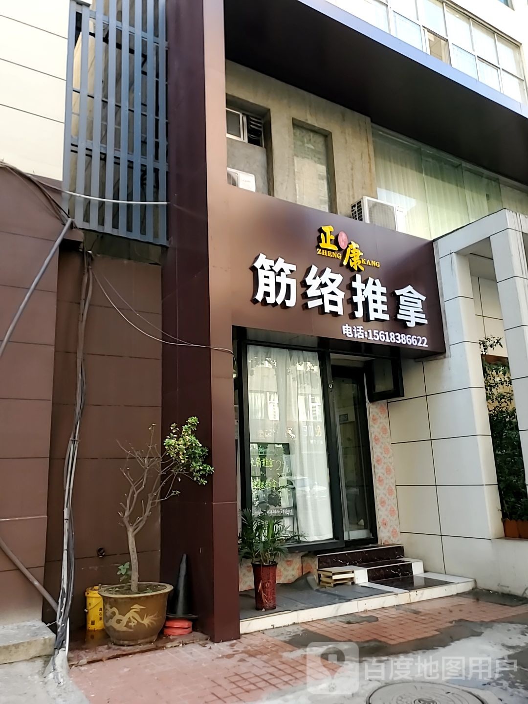 正康筋络推拿环境