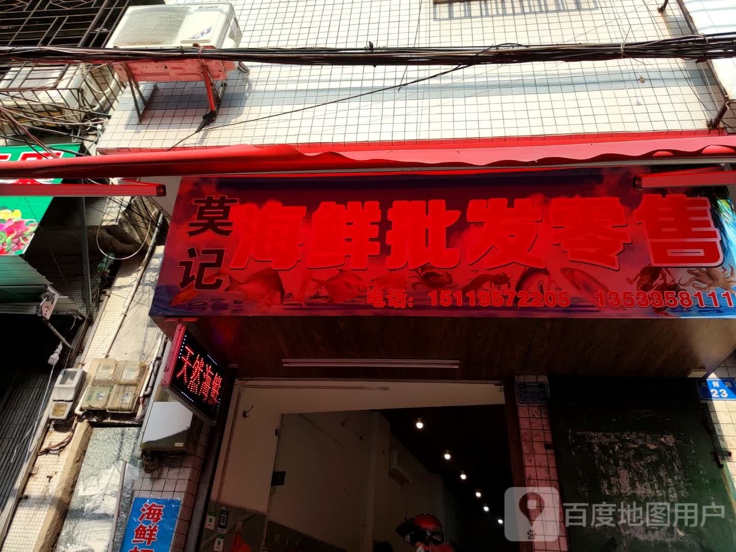 昊记海鲜批发零售