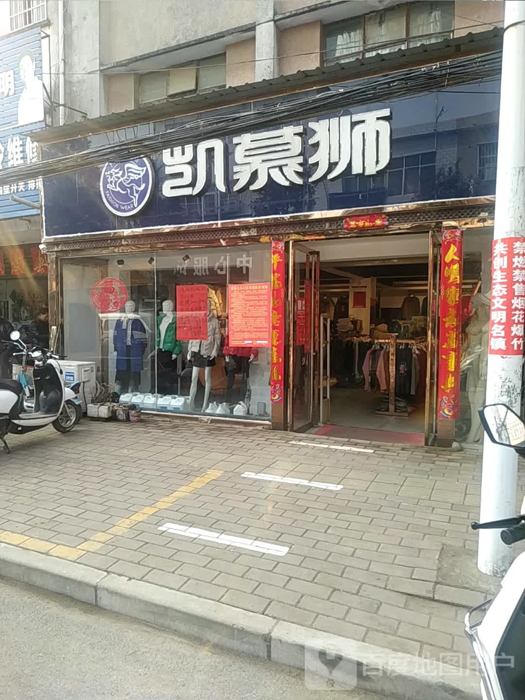 宛城区黄台岗镇凯慕狮(人民路店)