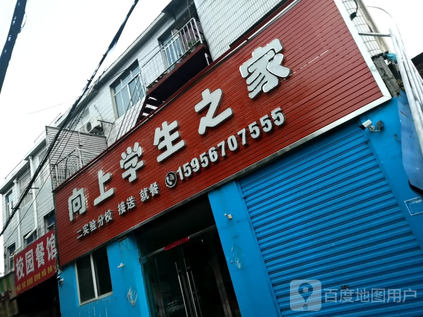 向上学生然之(二实验分校)