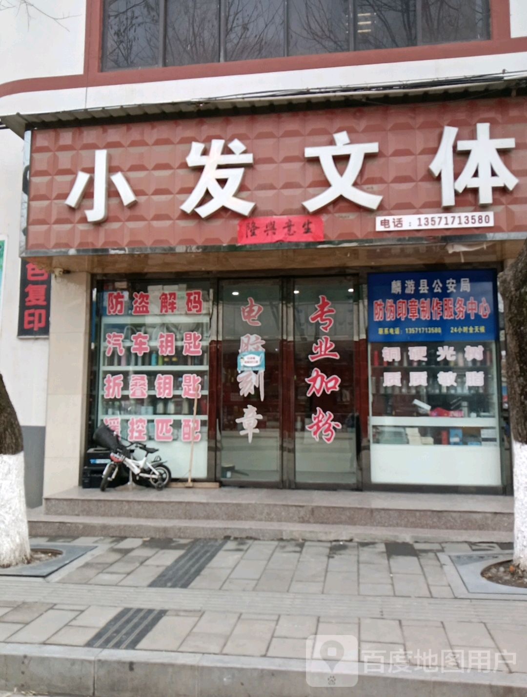 小发问体(用品店)