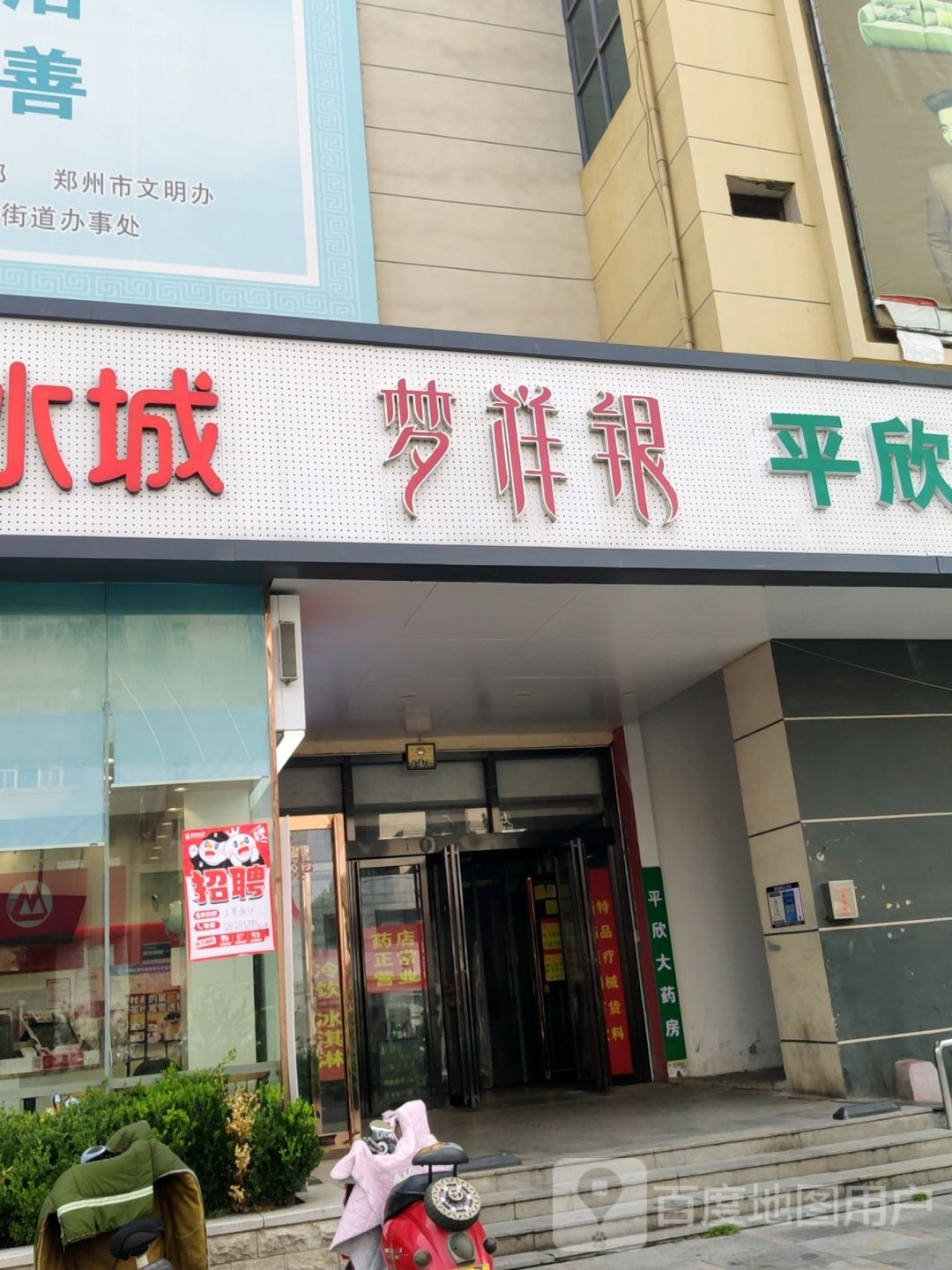 梦祥银饰(建设西路店)