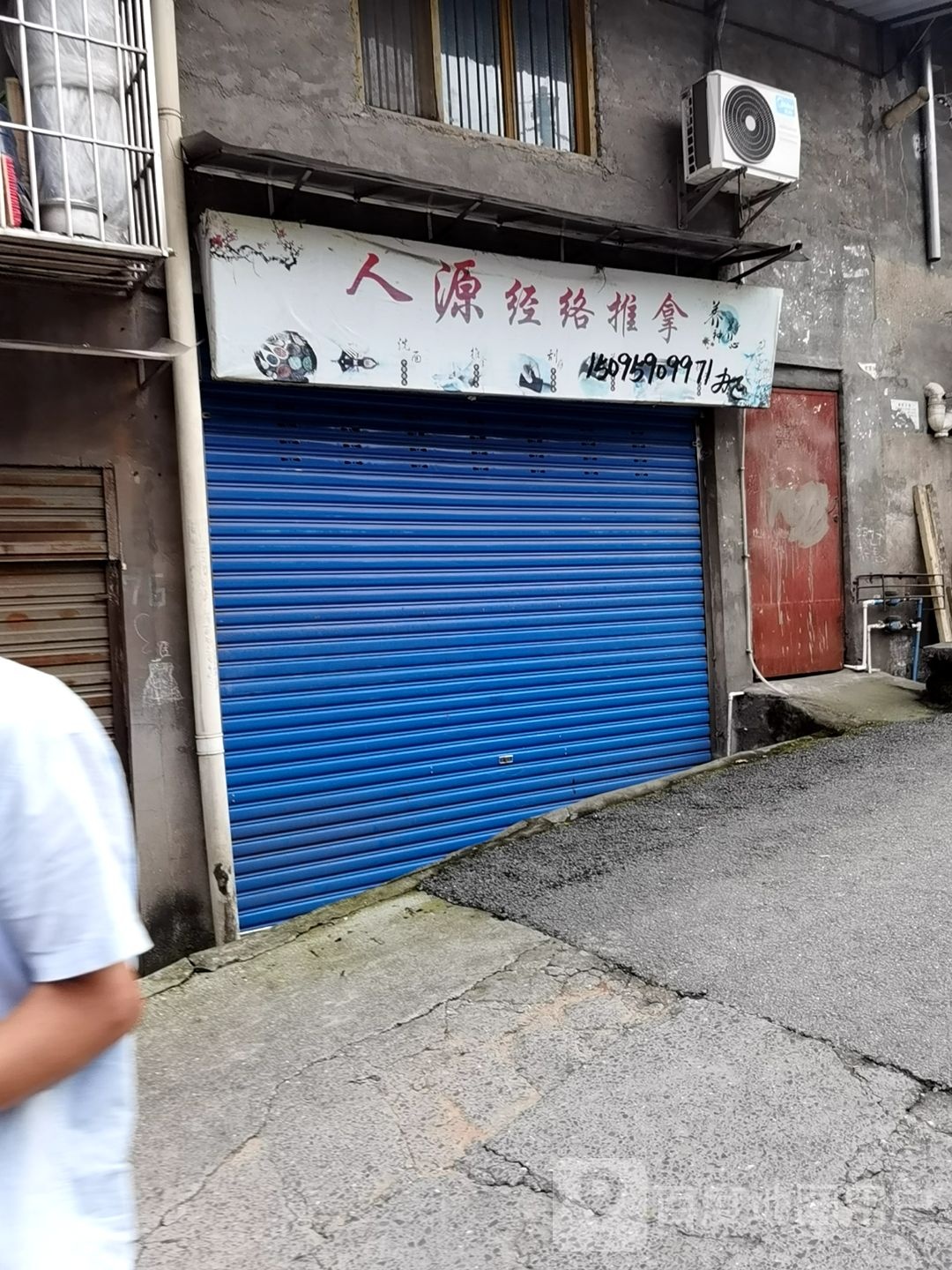 人源经络推拿