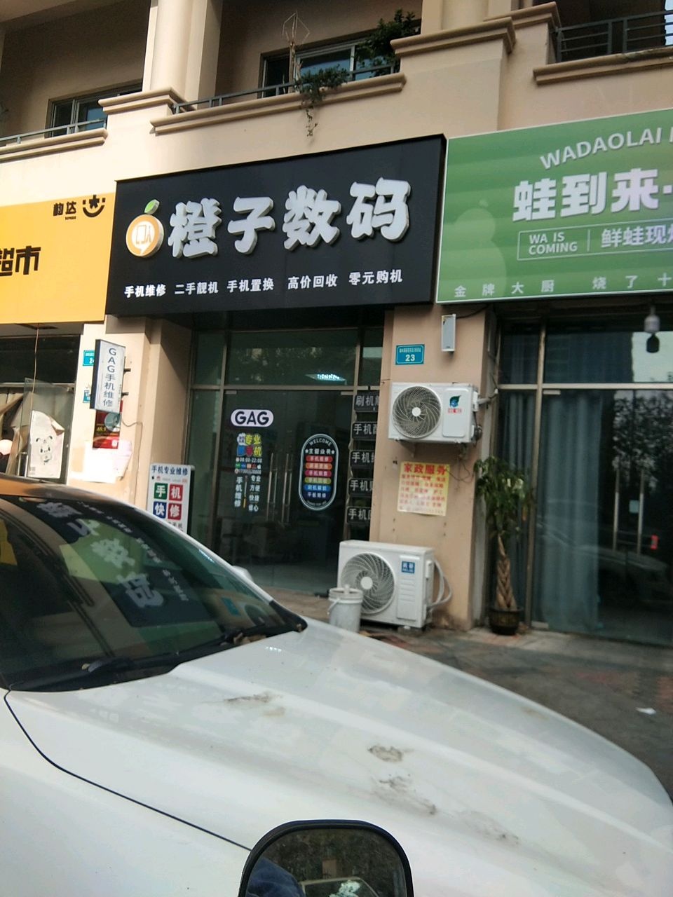 橙子数码·手机维修(瀚林银座店)