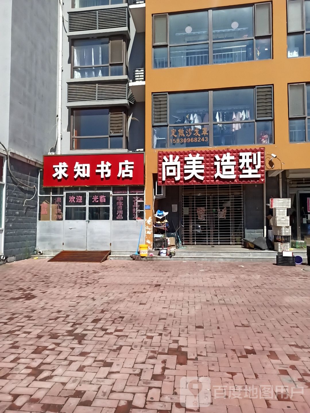 求知书店(朝阳东路店)