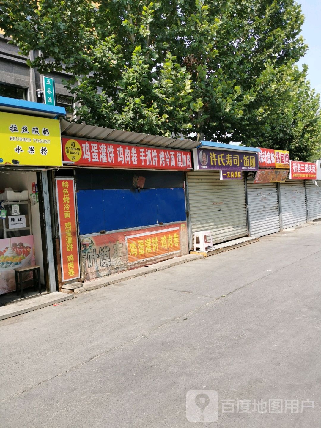 许氏寿司·饭团(感恩广场店)