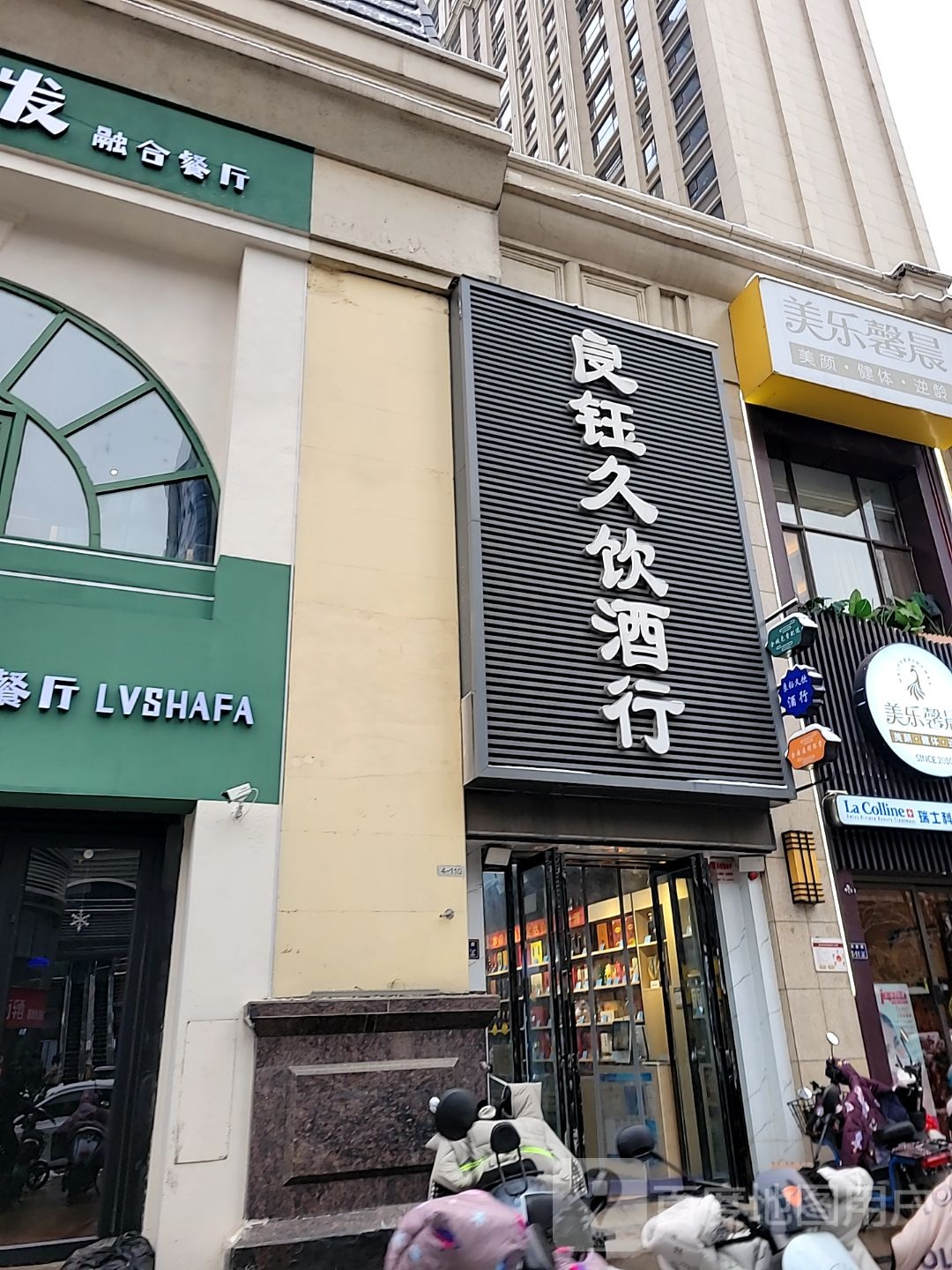 美乐馨晨(苗功夫正弘城店)