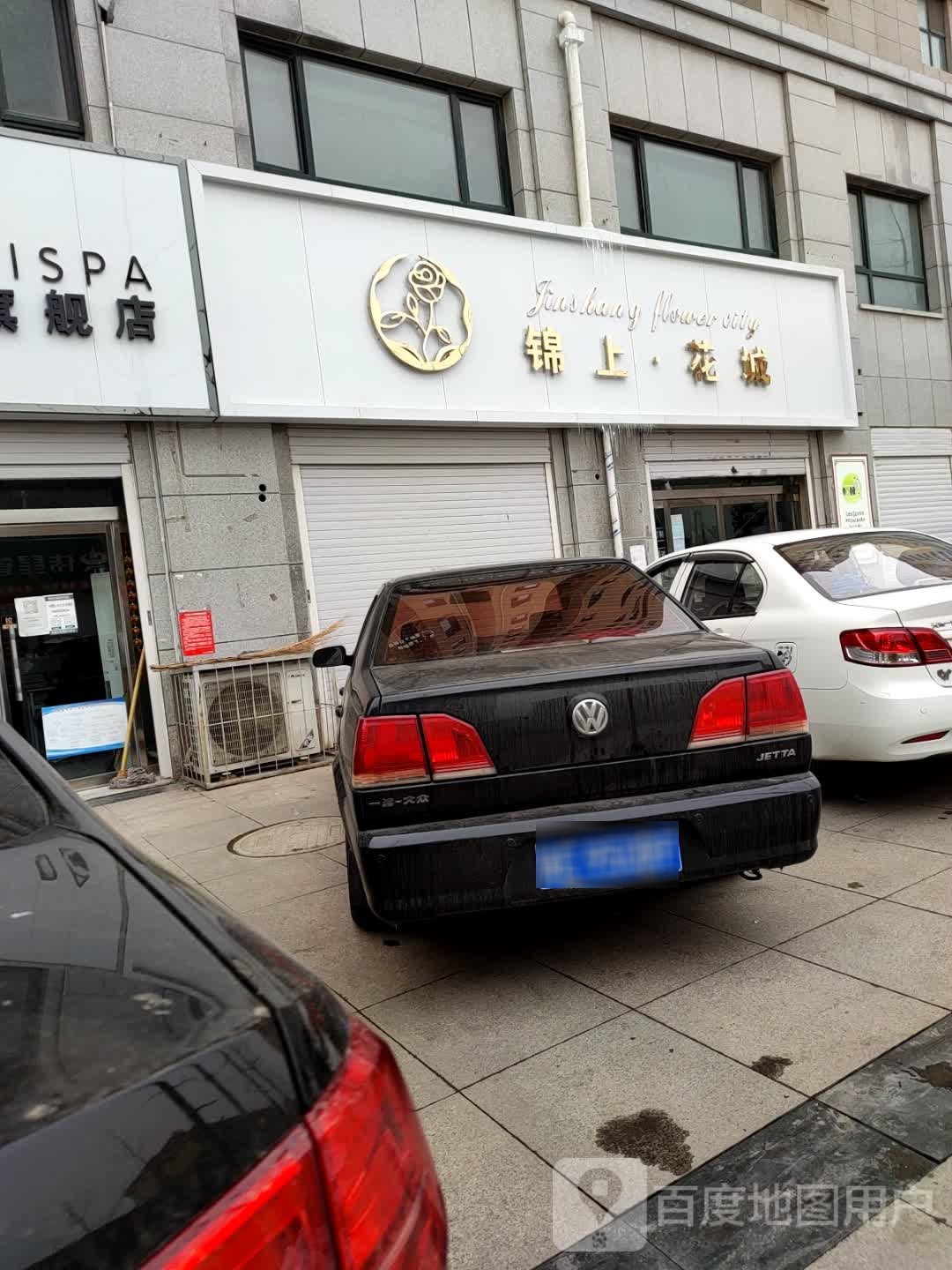 锦上花城(内丘县店)
