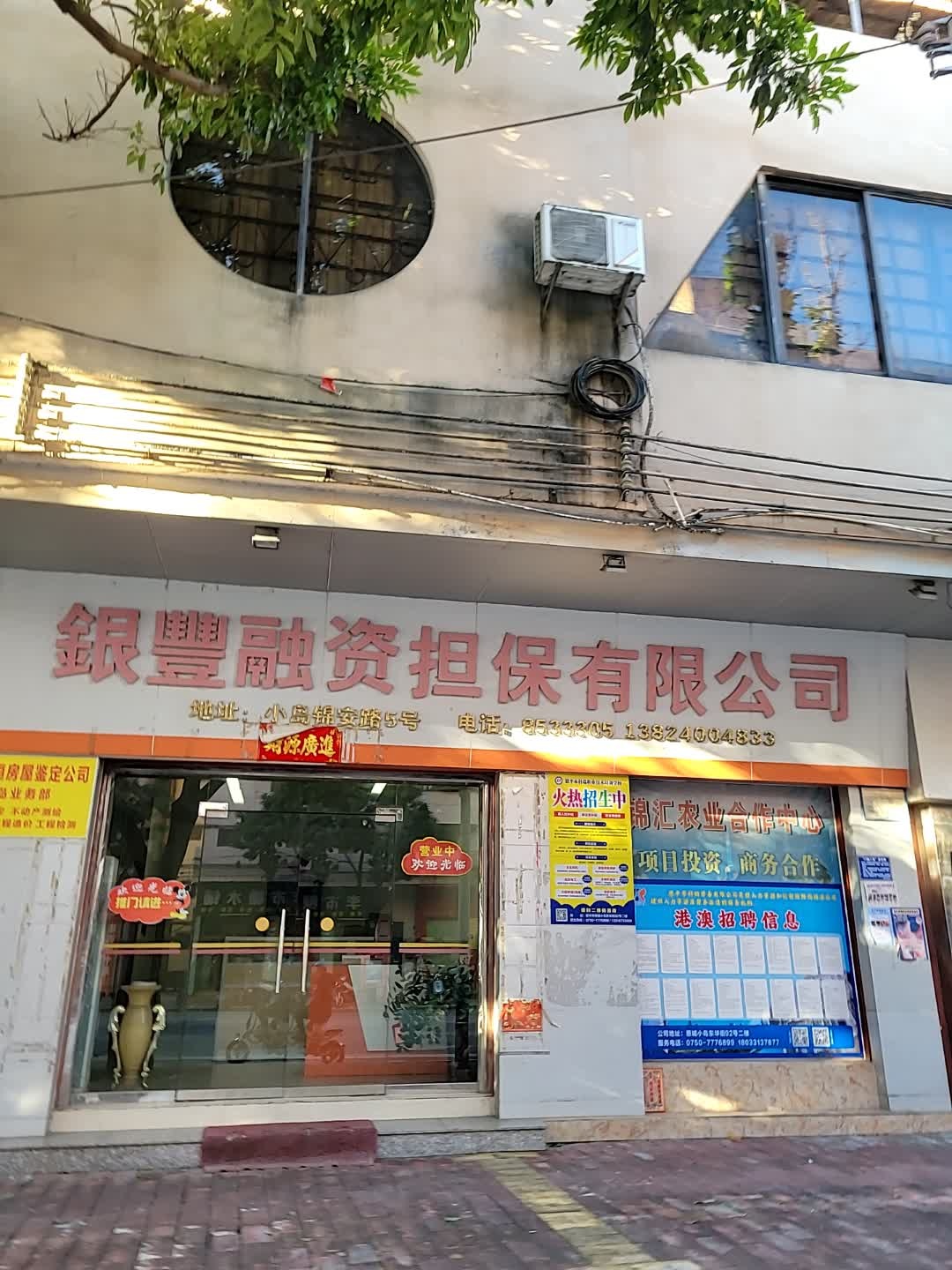 银丰融资担保有限公司