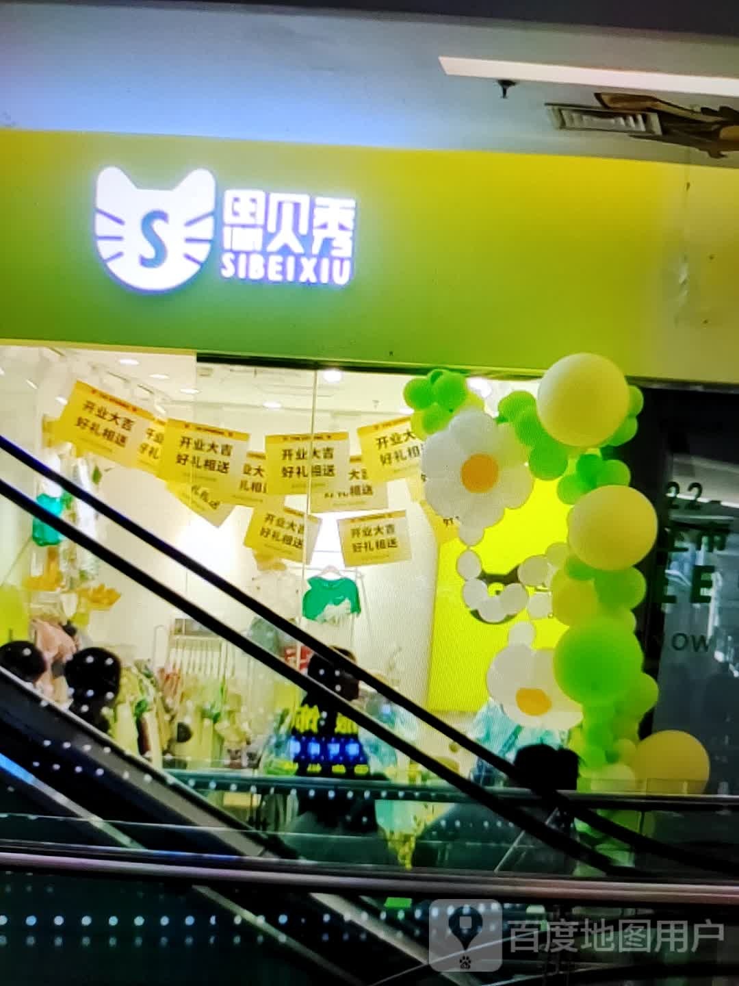 思贝秀(信誉楼百货深州店)