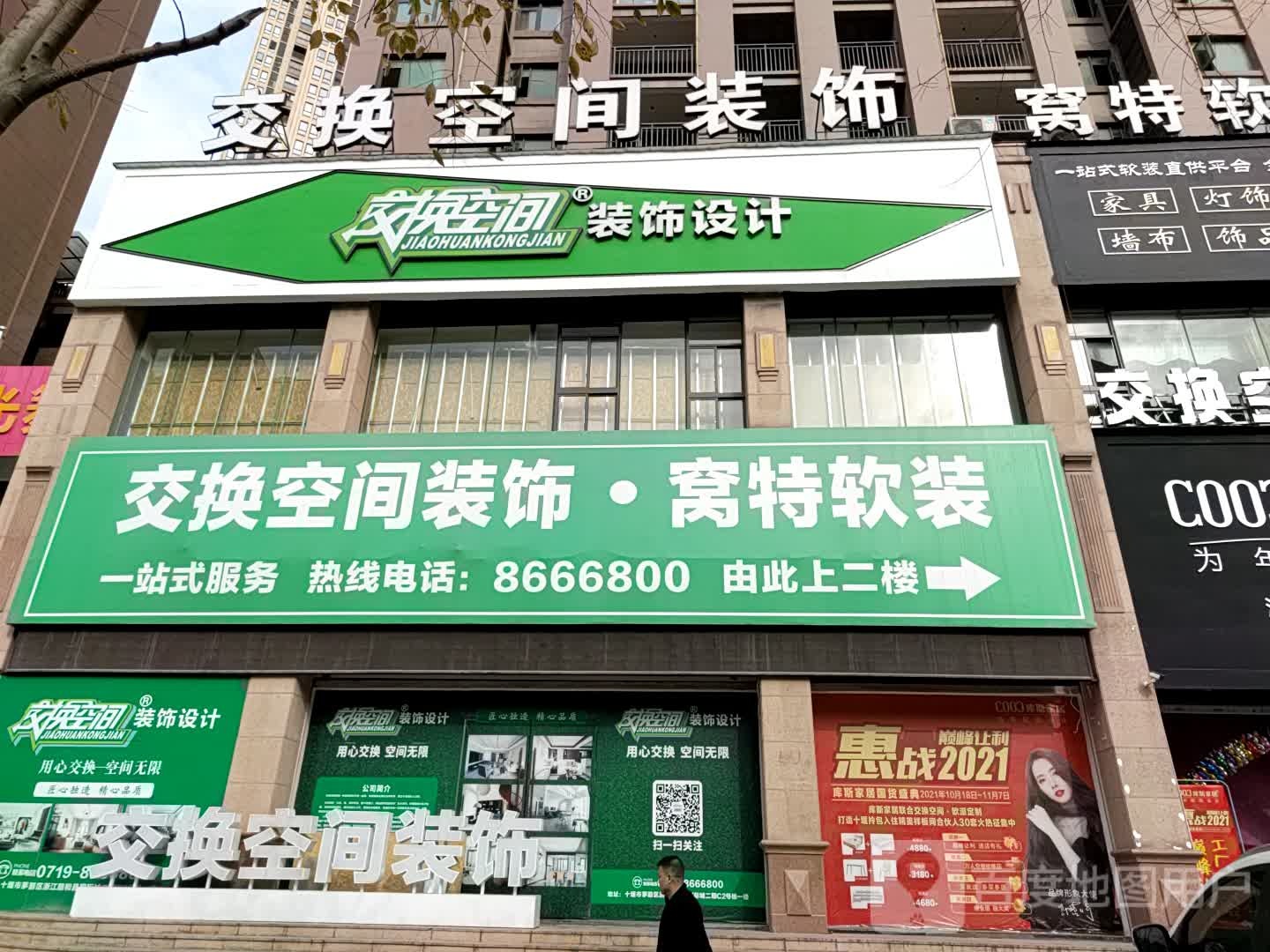 交换空间装饰库斯家居