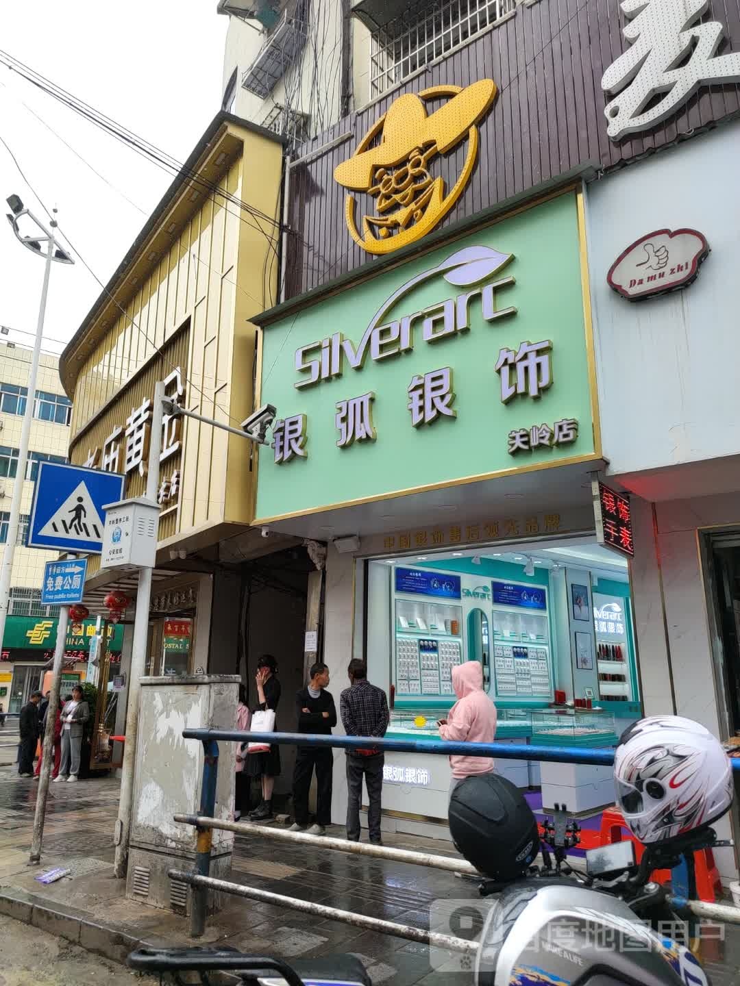 银弧银饰(关岭店)