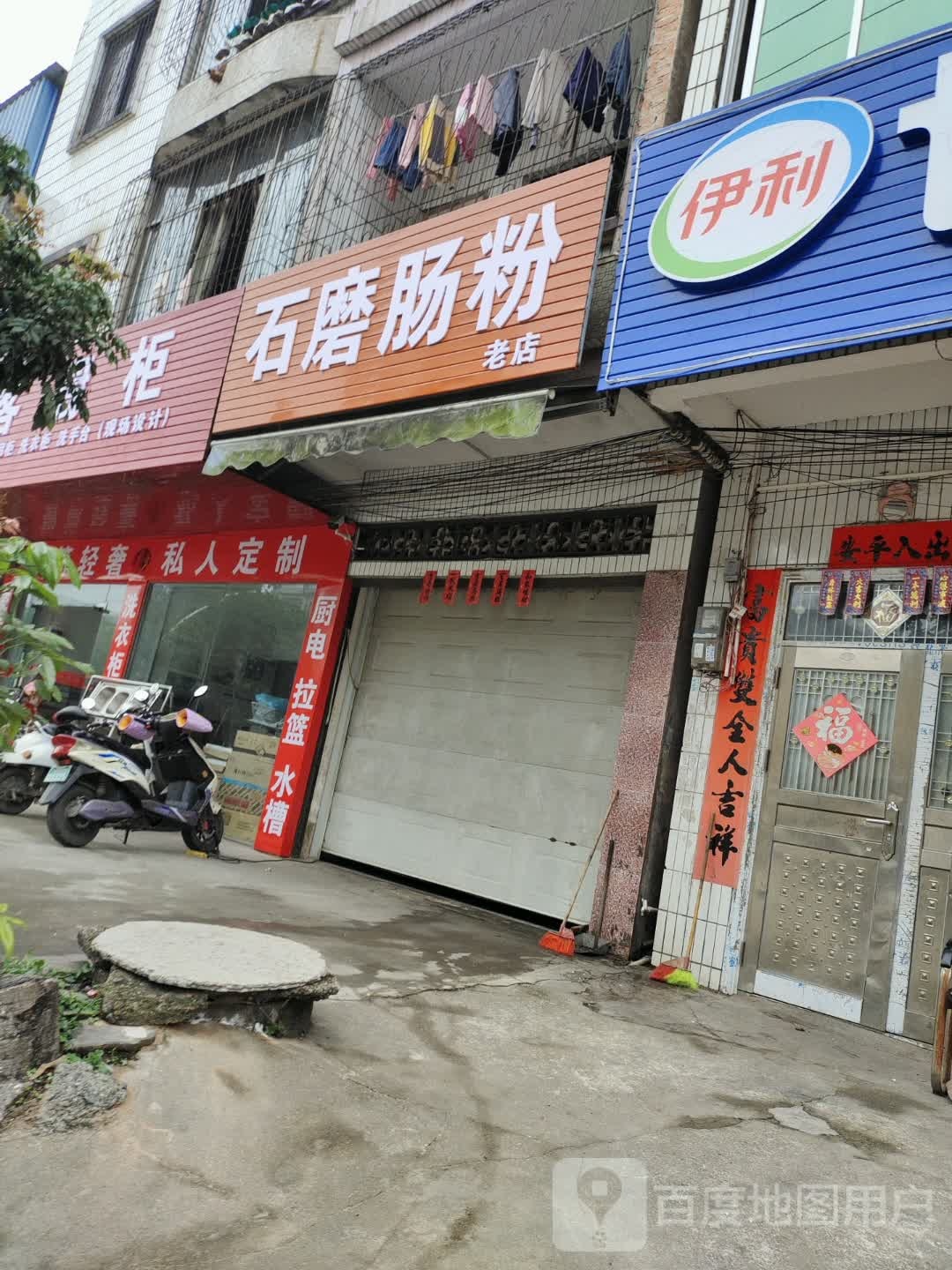 石磨肠粉
