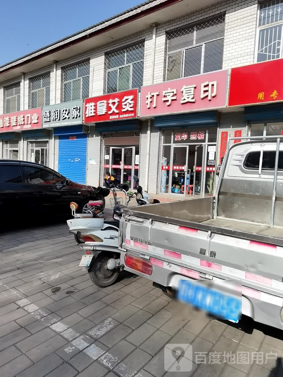 氏推拿艾灸