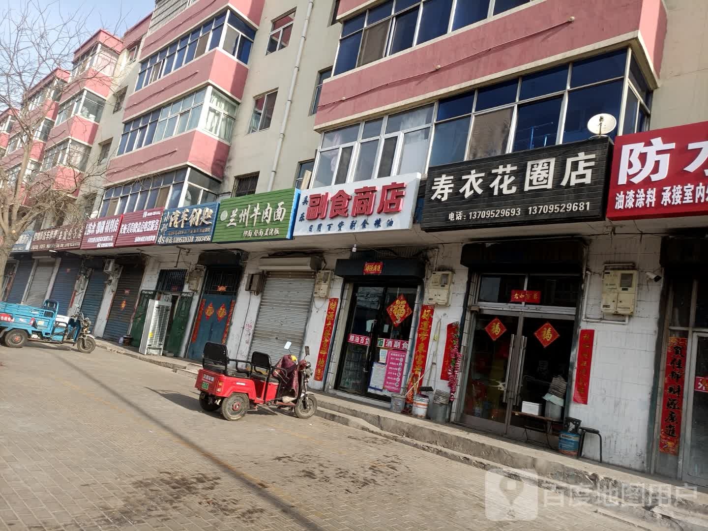 吴乐超市商店