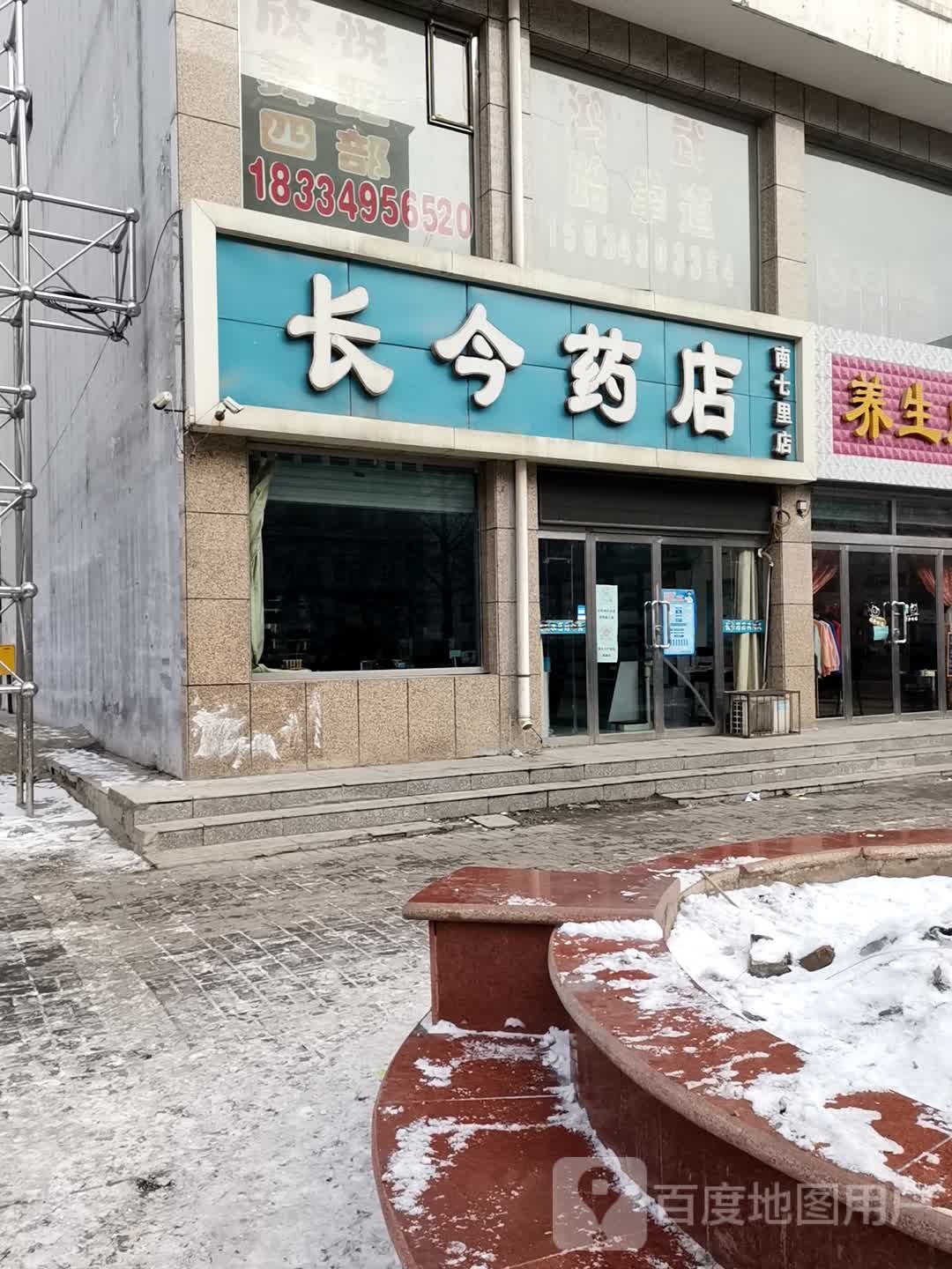 长今要点(南七里店)