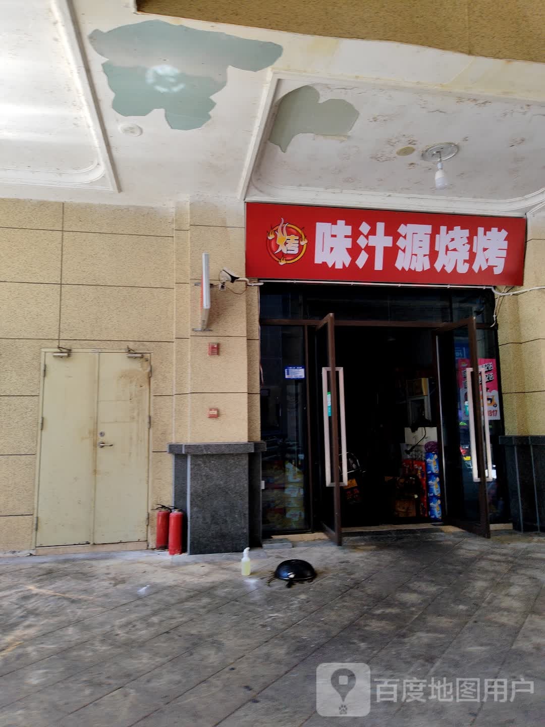 味汁源烧烤(恒大影城店)
