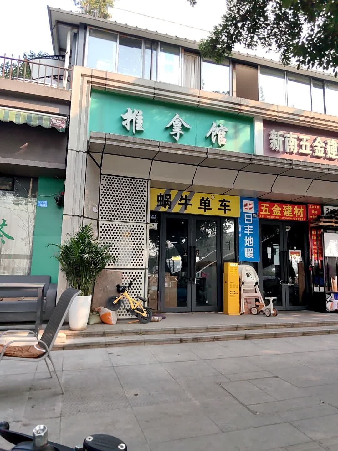 推拿馆