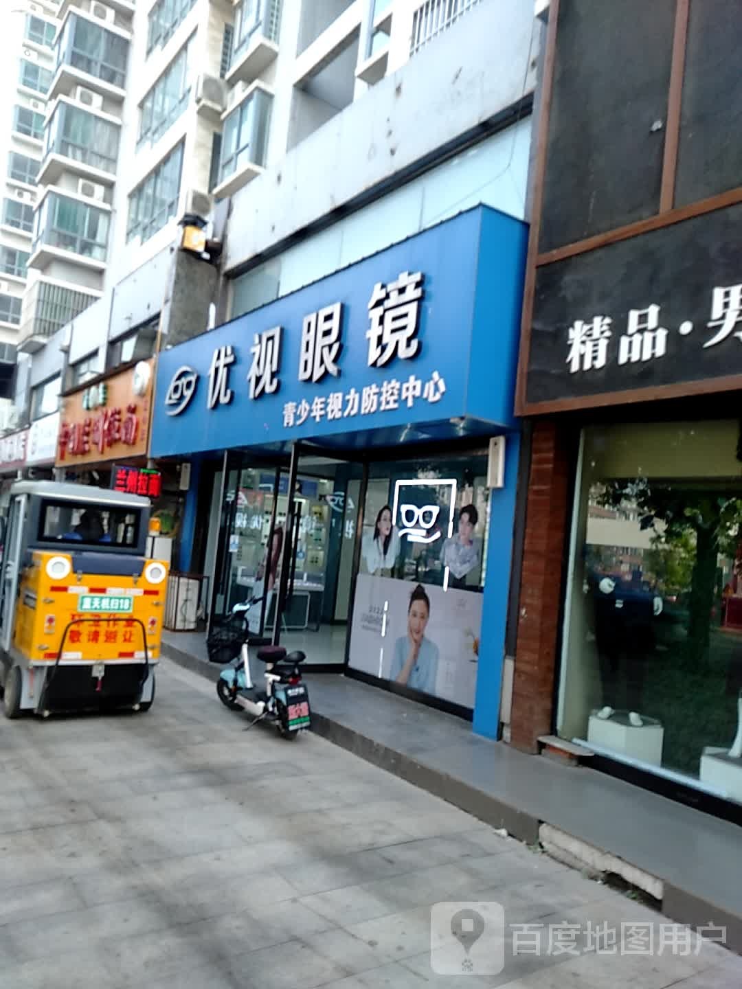 优视眼镜店(东大街店)