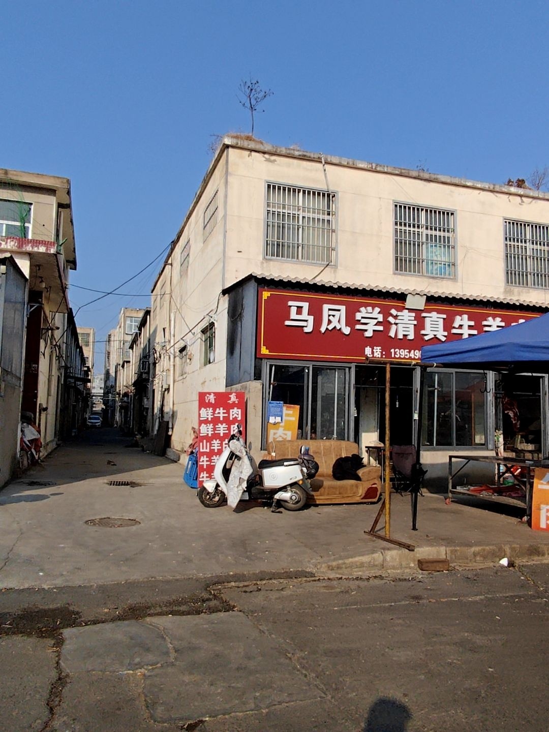 马凤学清真牛肉