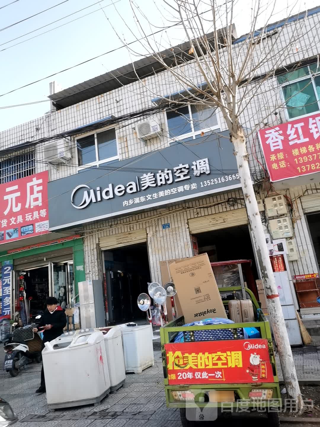 内乡县湍东镇美的空调(花园路店)