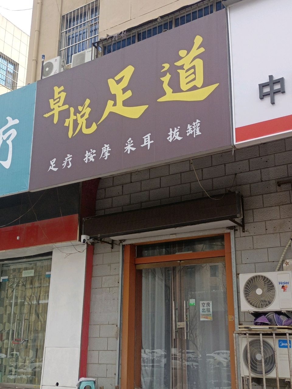 卓悦足道