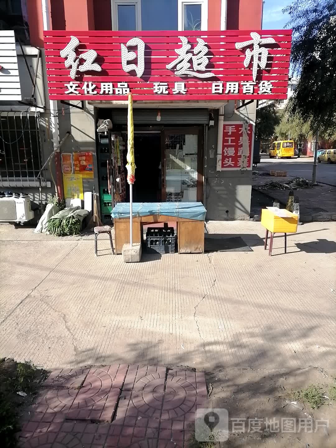 红日三超市(湖东路店)