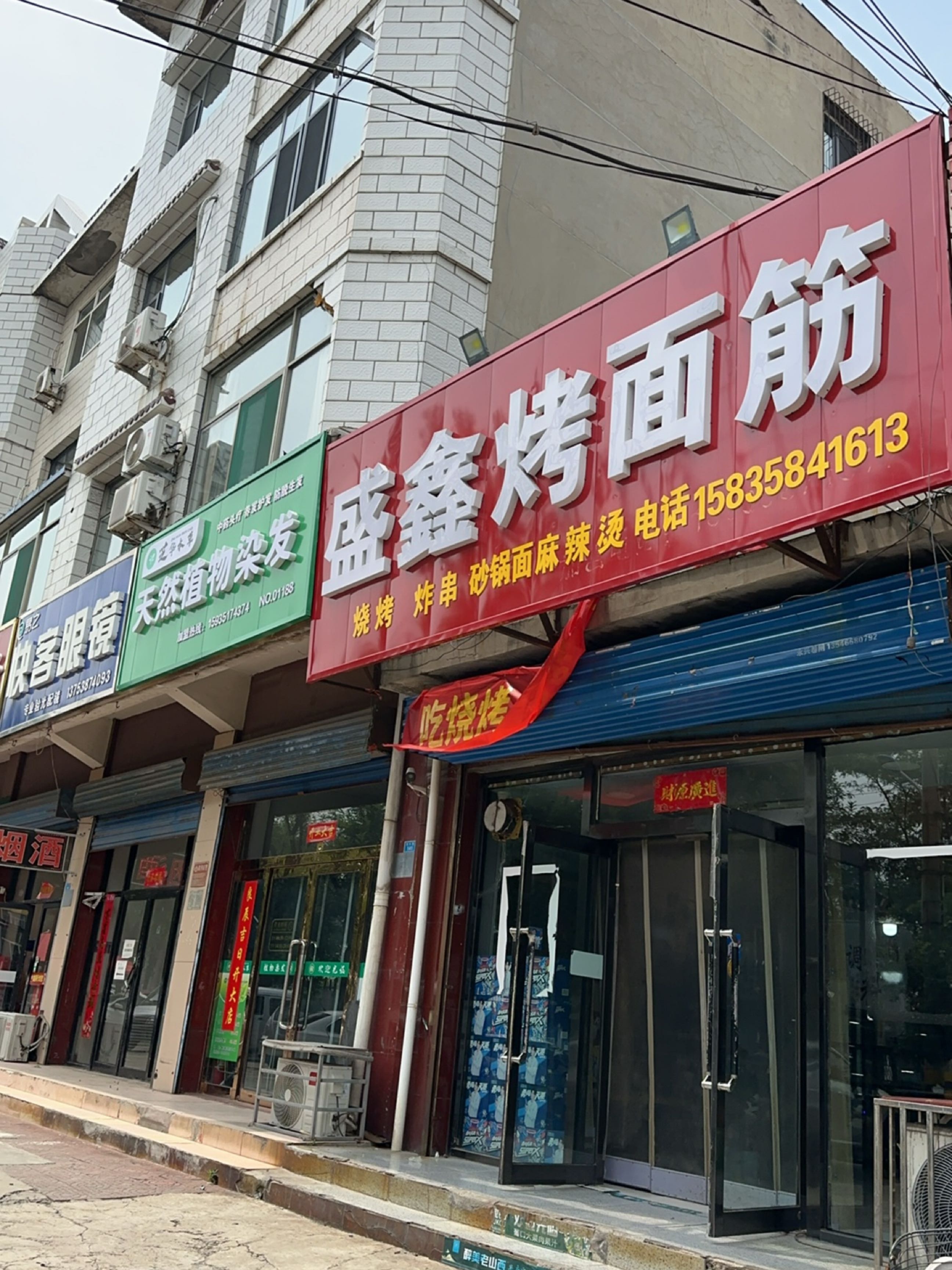 盛鑫烤面筋