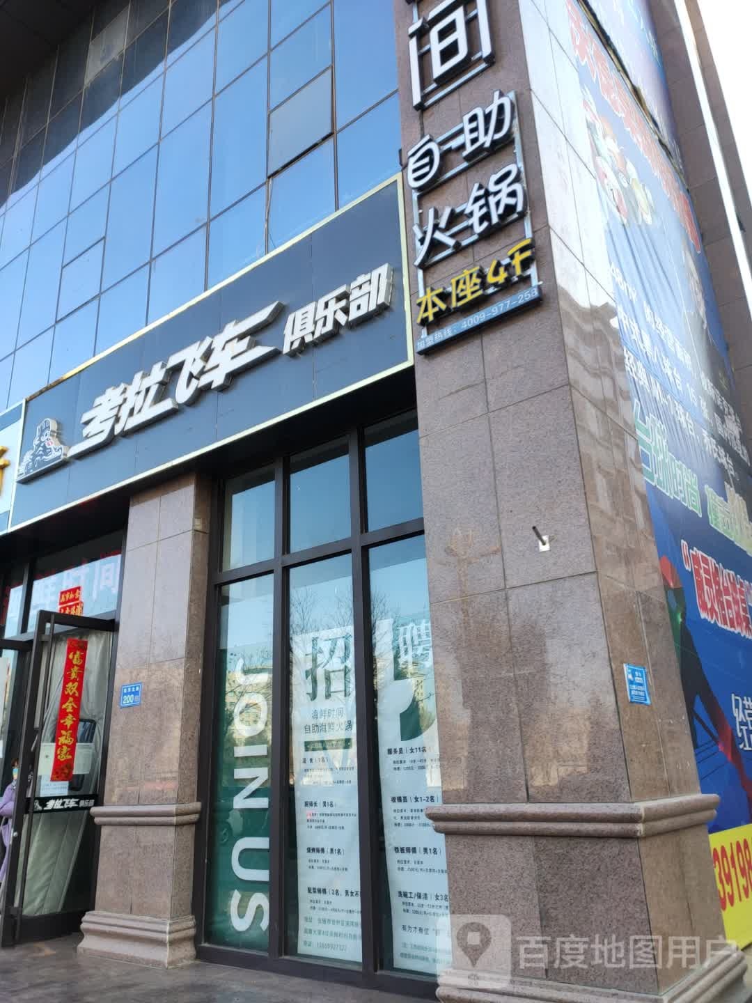 考拉飞车俱乐部(临泽北路店)