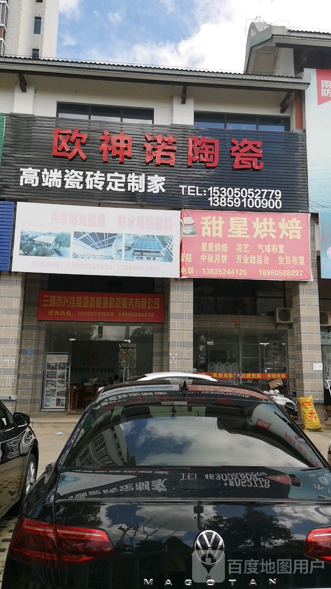 欧神诺陶瓷(东大路店)