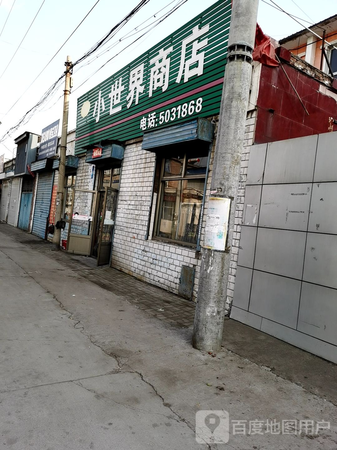 小世街商店