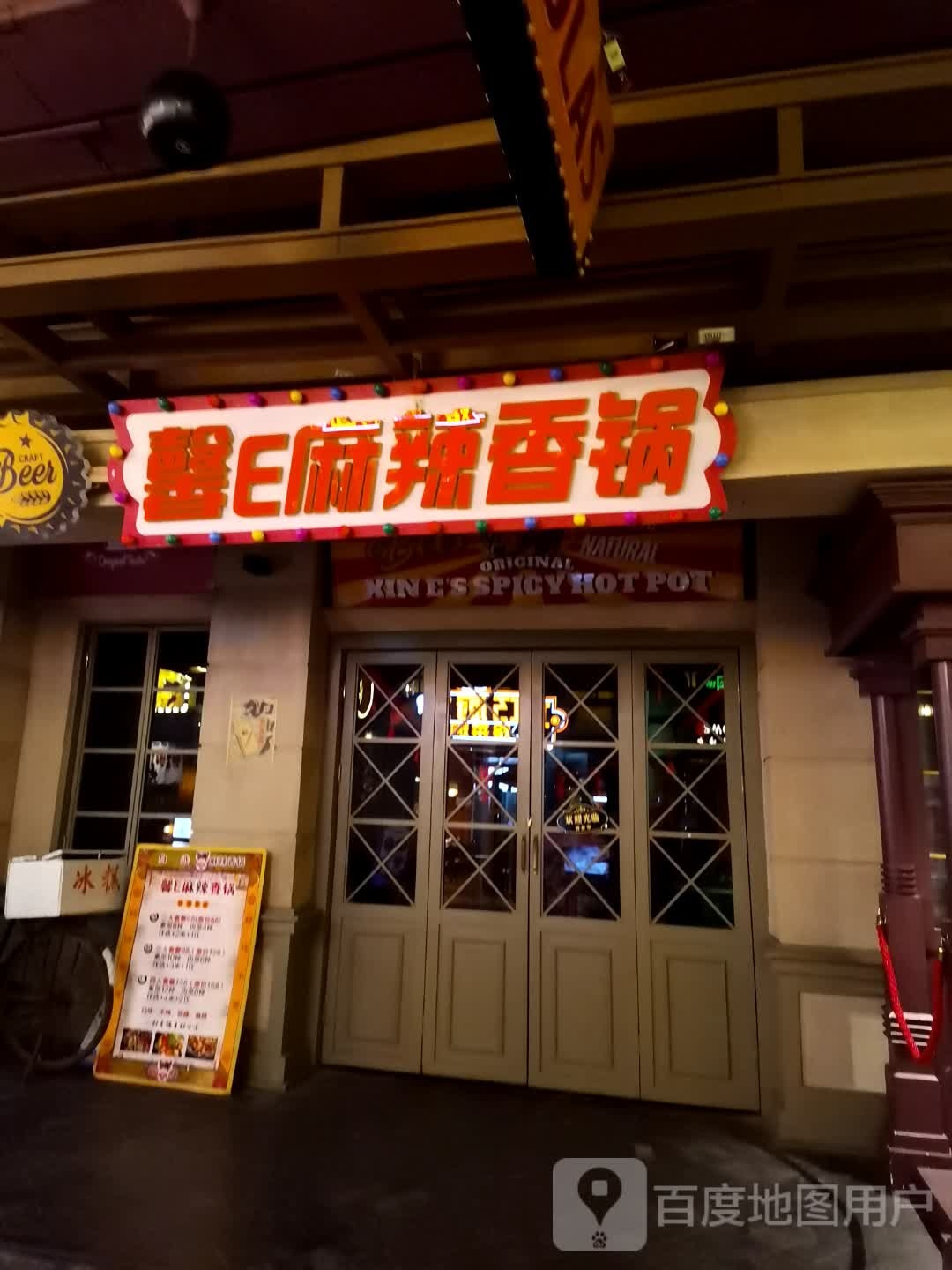 馨E麻辣香锅(海亮广场店)