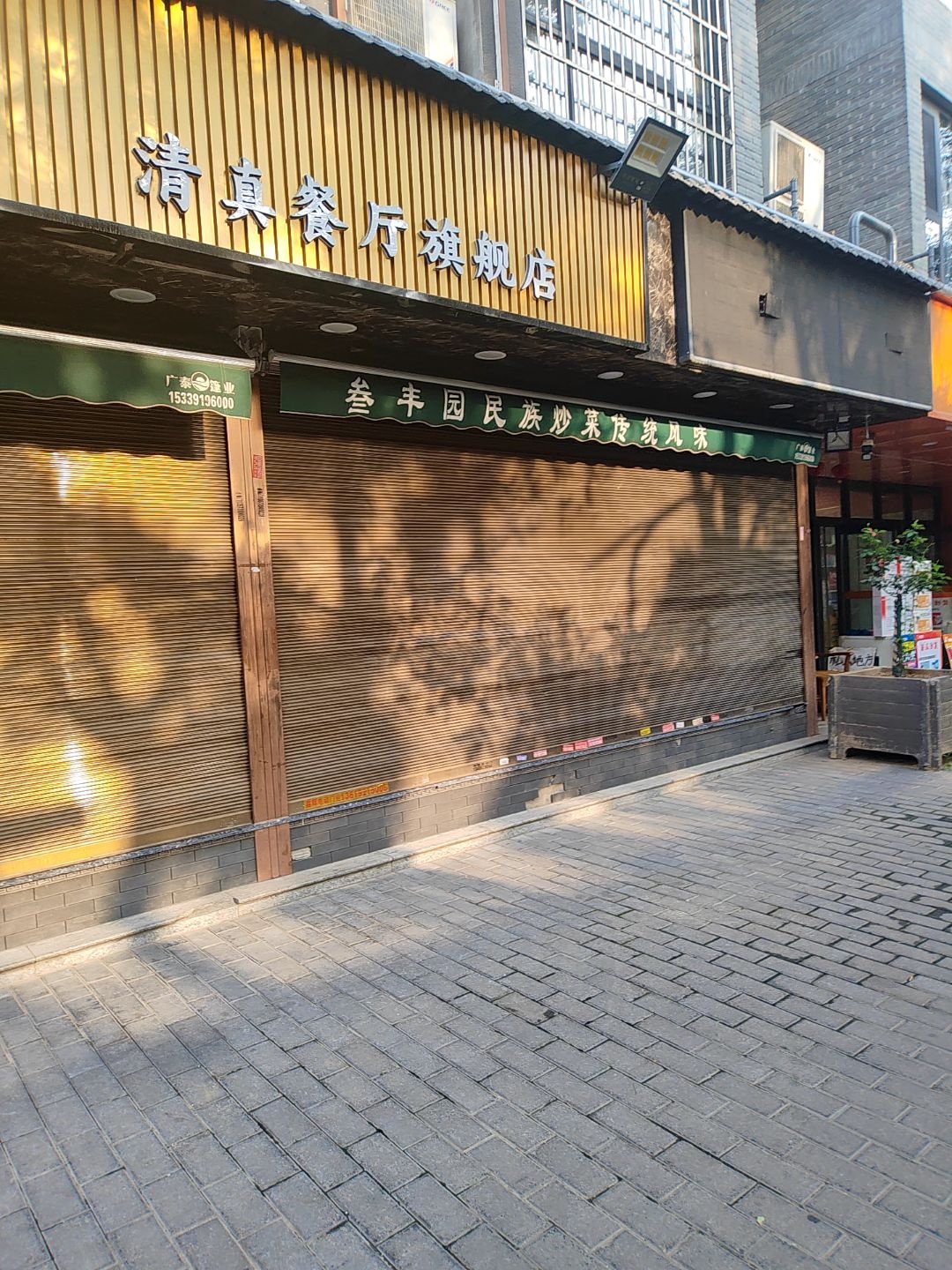 清真餐厅旗舰店