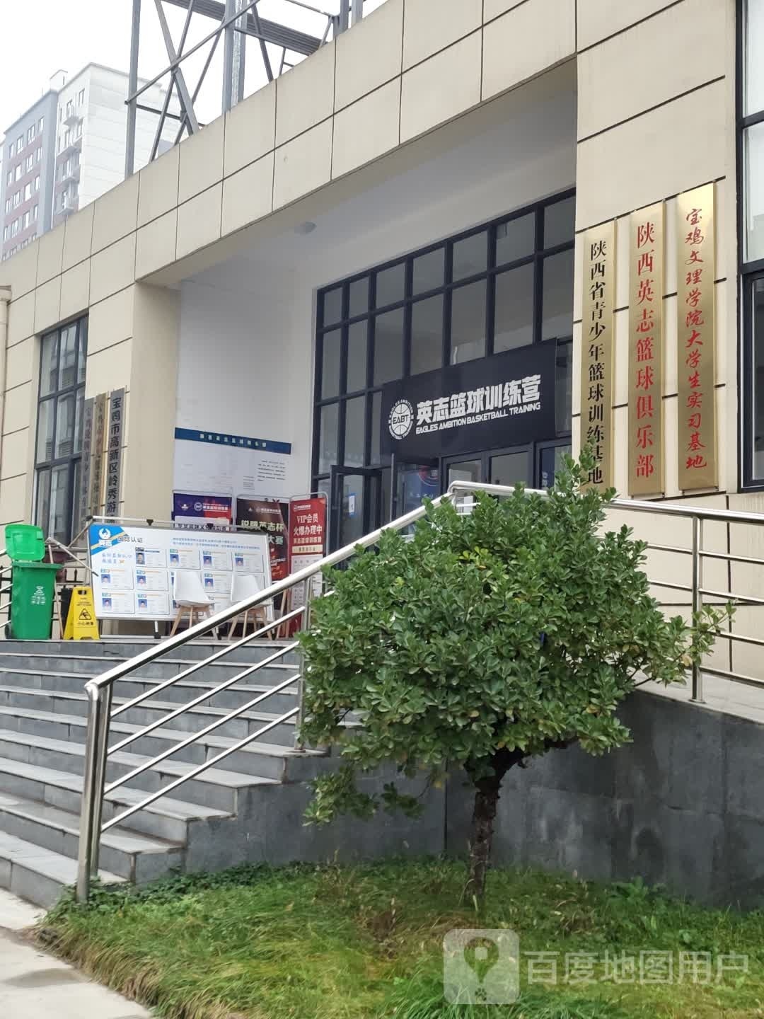 英志篮球俱乐部(高新分店)