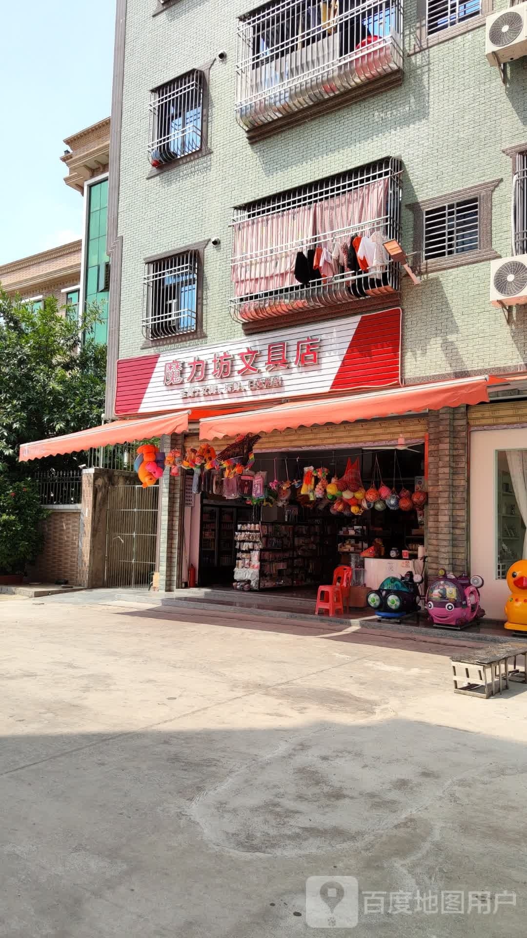 魔力坊文具店