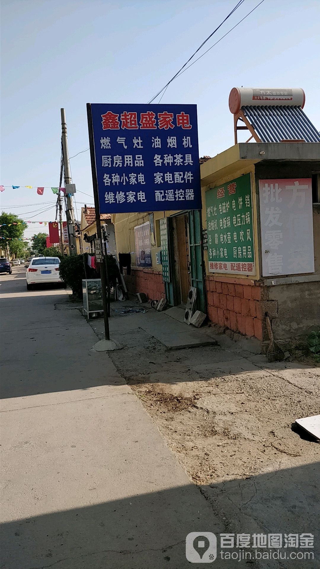 鑫超盛家店