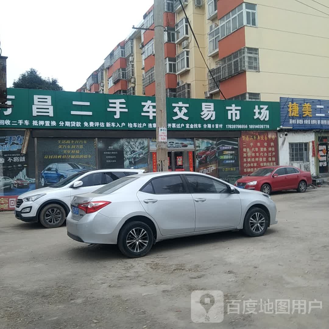 罗山县万昌二手车交易市场(罗武路店)