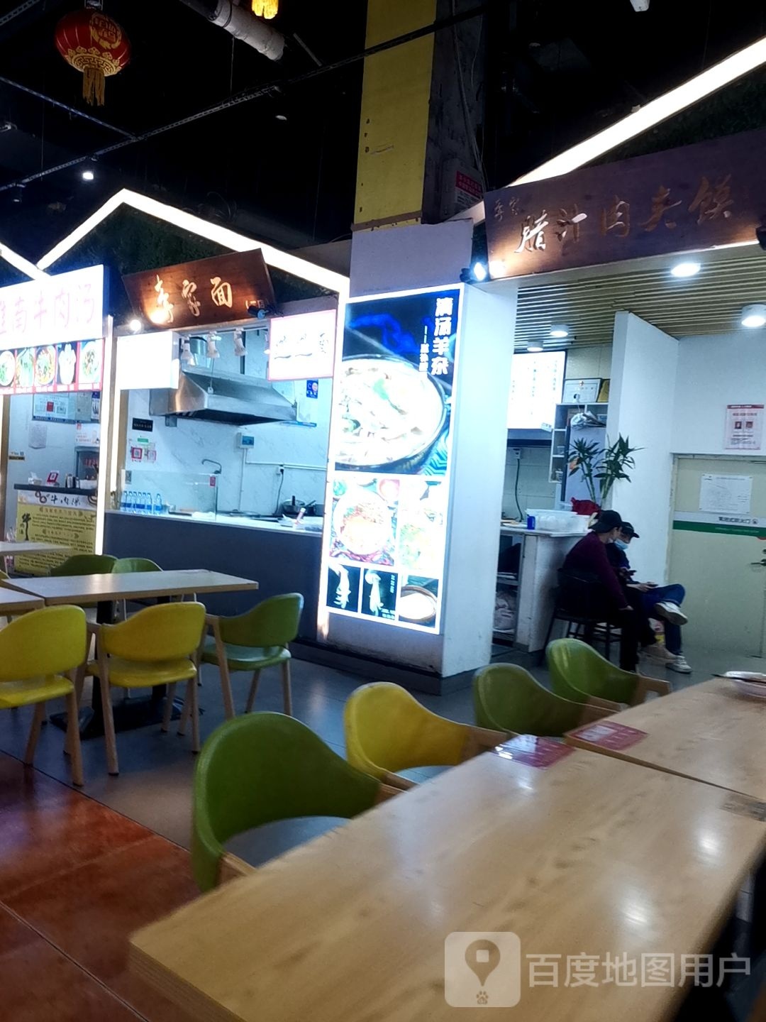 李面铺(二店)