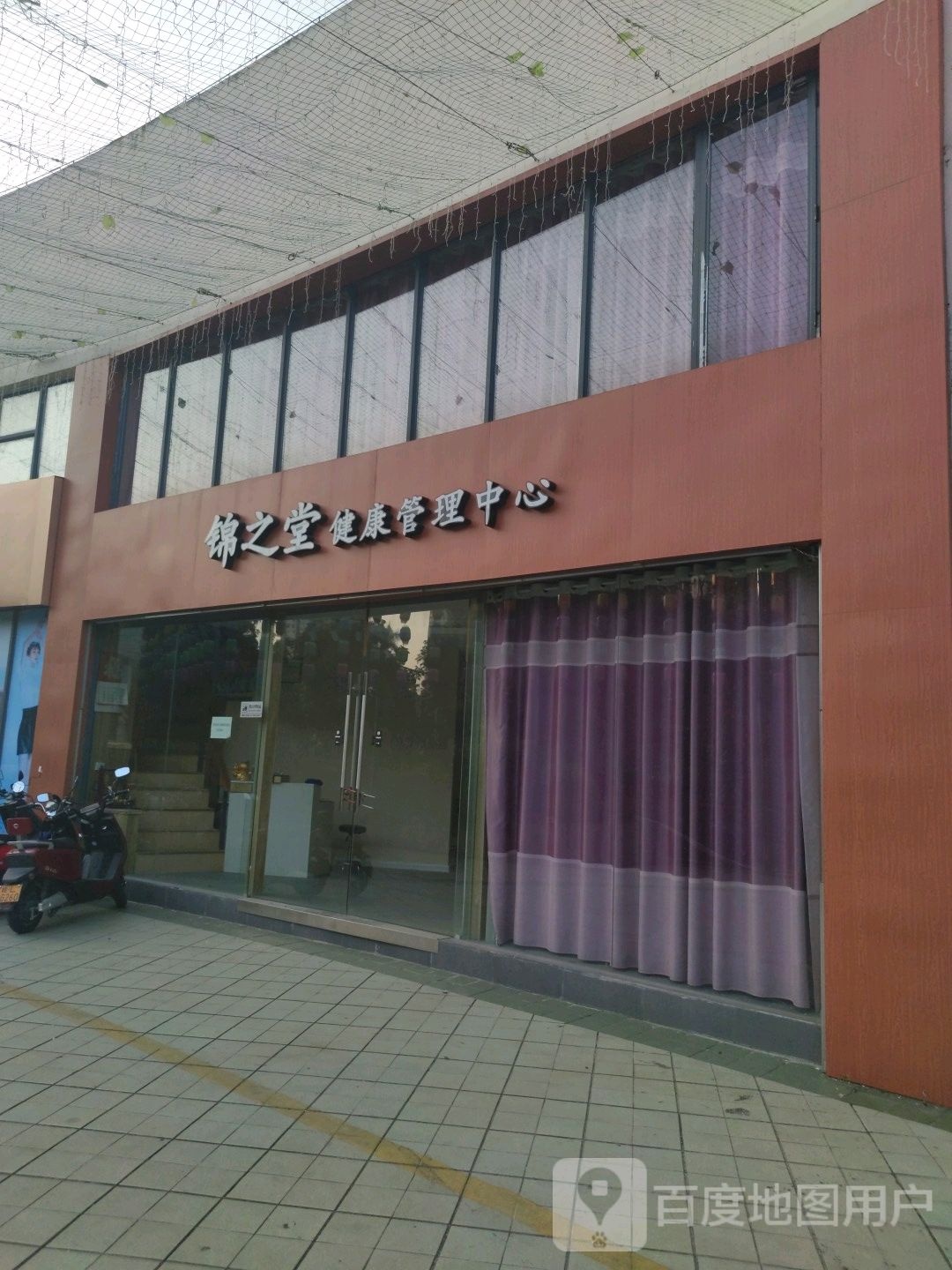 锦之堂健康管理中心(恒基广场店)