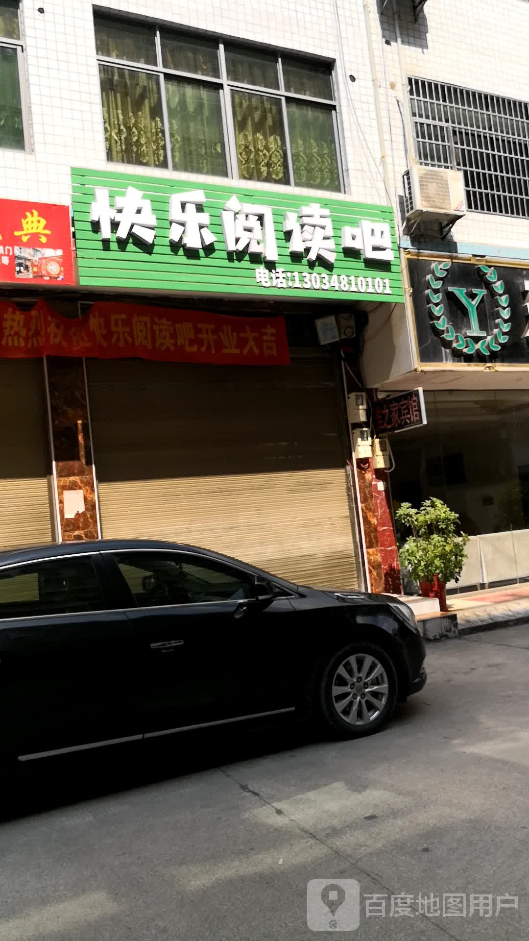 快乐阅读吧